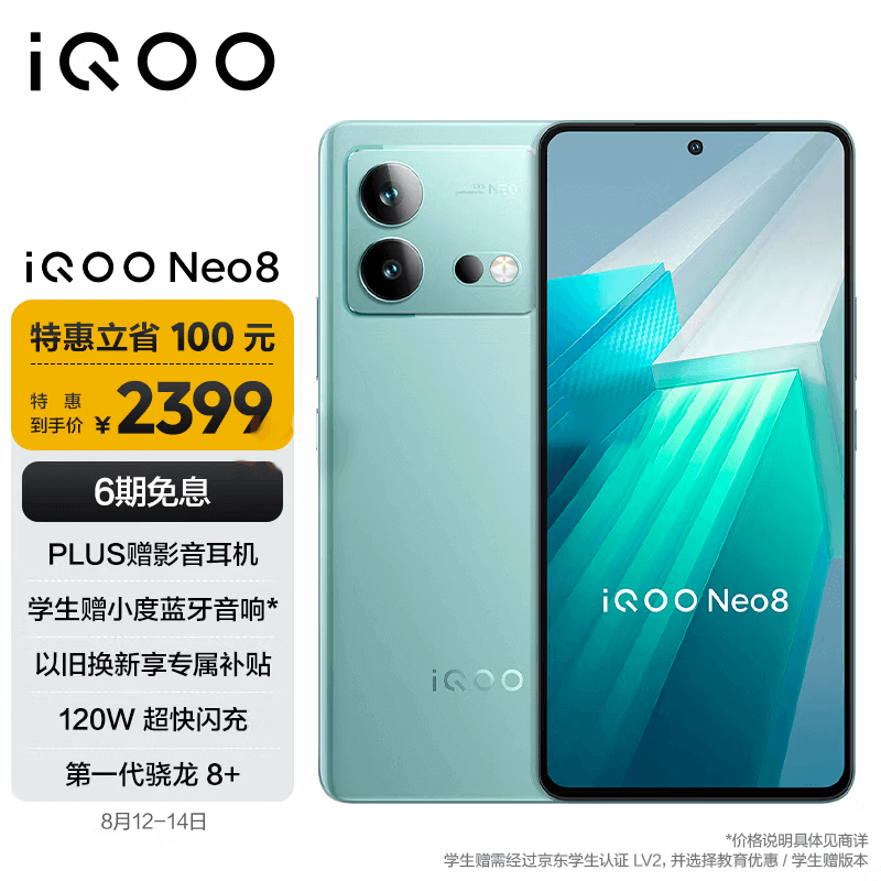 vivo iQOO Neo8 12GB+256GB 衝浪 第一代驍龍8+ 自研晶片V1+ 120W超快閃充電 144Hz高刷 5G遊戲電競效能手機